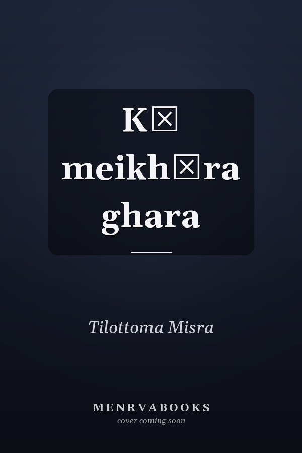 Kā meikhāra ghara