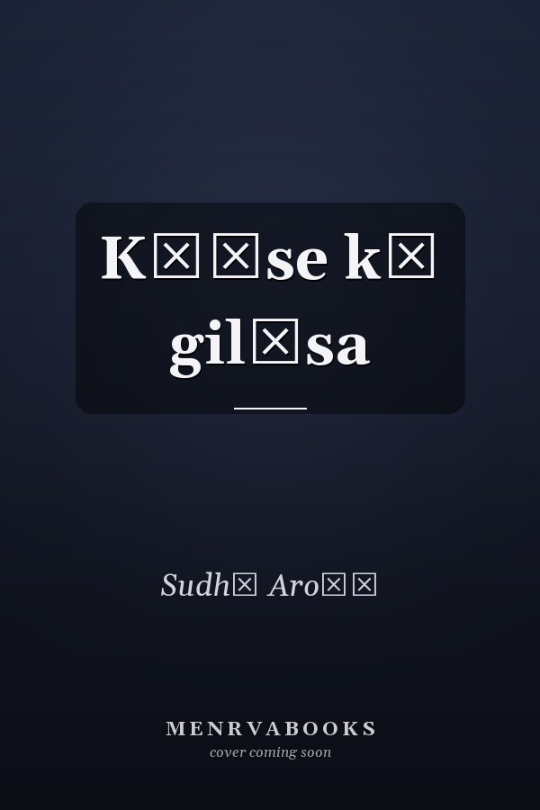 Kāṃse kā gilāsa