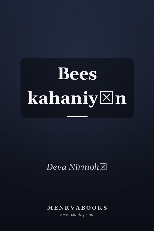 Bees kahaniyān