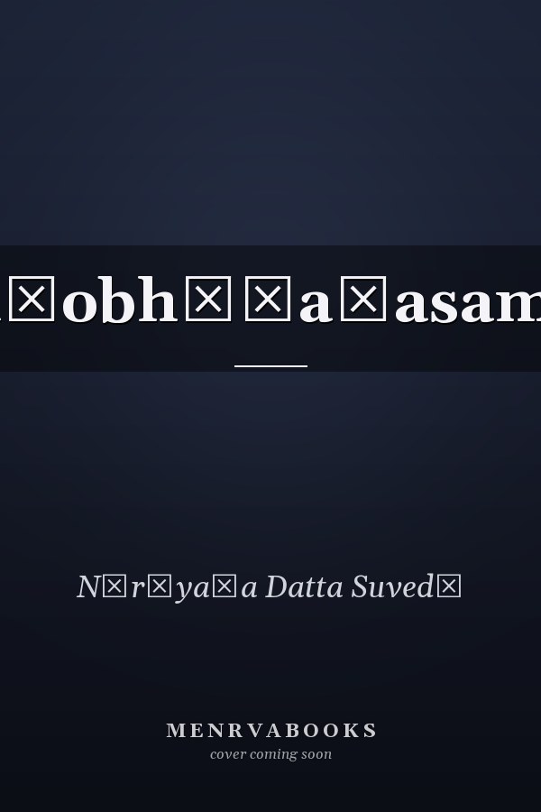 Abhirājayaśobhūṣaṇasamīkṣaṇam