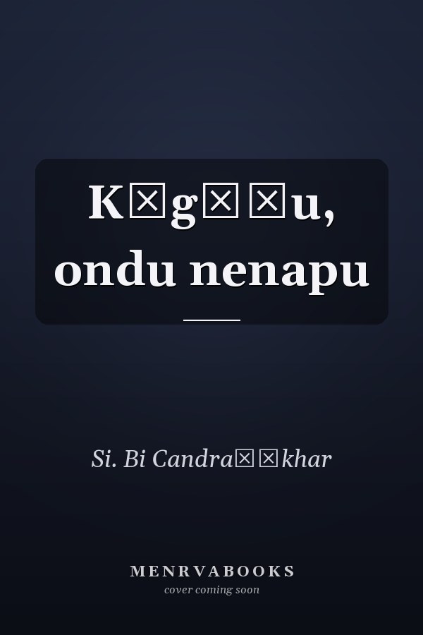 Kāgōḍu, ondu nenapu