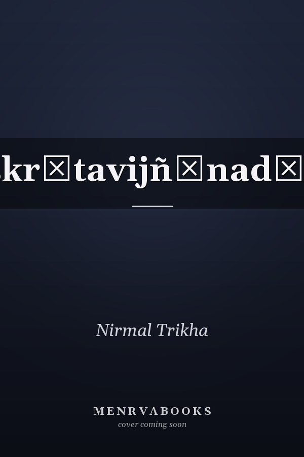Saṃskr̥tavijñānadīpikā