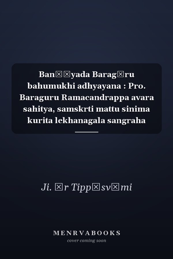 Banḍāyada Baragūru bahumukhi adhyayana : Pro. Baraguru Ramacandrappa avara sahitya, samskrti mattu sinima kurita lekhanagala sangraha