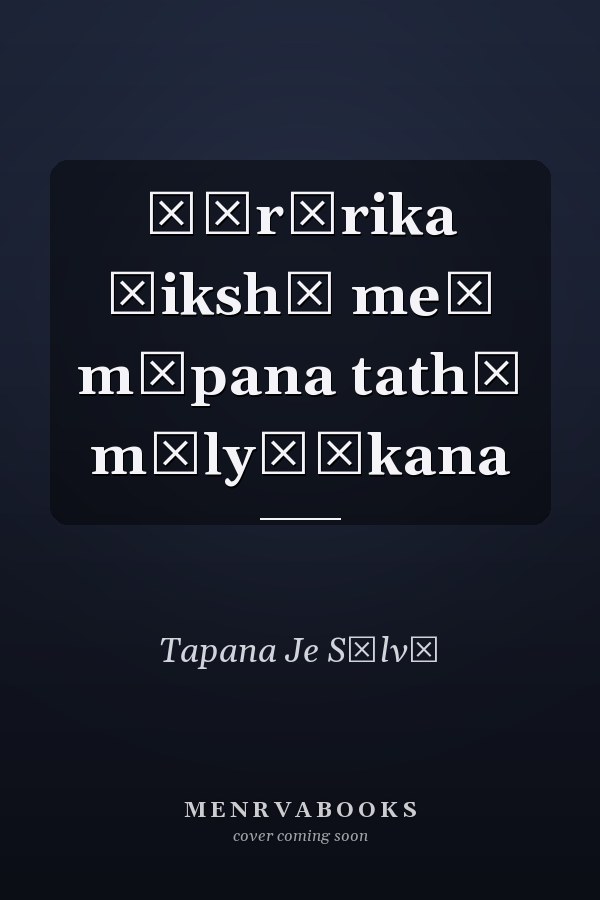 Śārīrika śikshā meṃ māpana tathā mūlyāṅkana