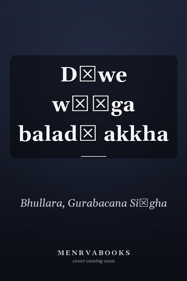 Dīwe wāṅga baladī akkha