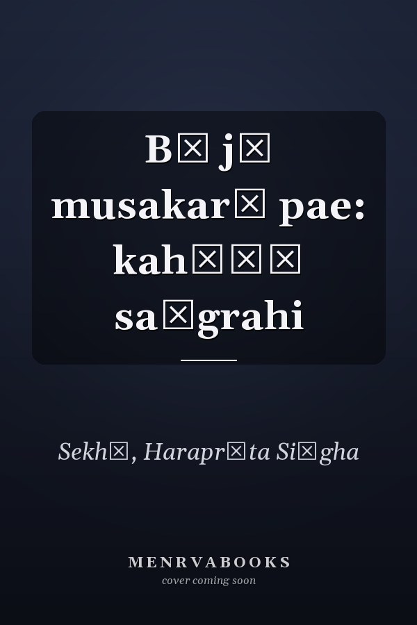 Bī jī musakarā pae: kahāṇī saṅgrahi