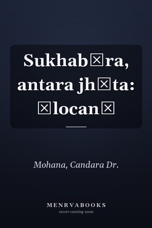 Sukhabīra, antara jhāta: ālocanā
