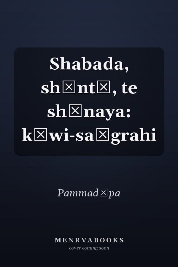 Shabada, shāntī, te shūnaya: kāwi-saṅgrahi