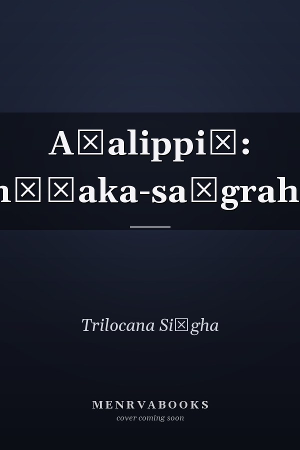 Aṇalippiā: nāṭaka-saṅgrahi
