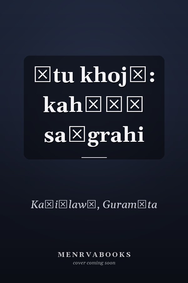 Ātu khojī: kahāṇī saṅgrahi