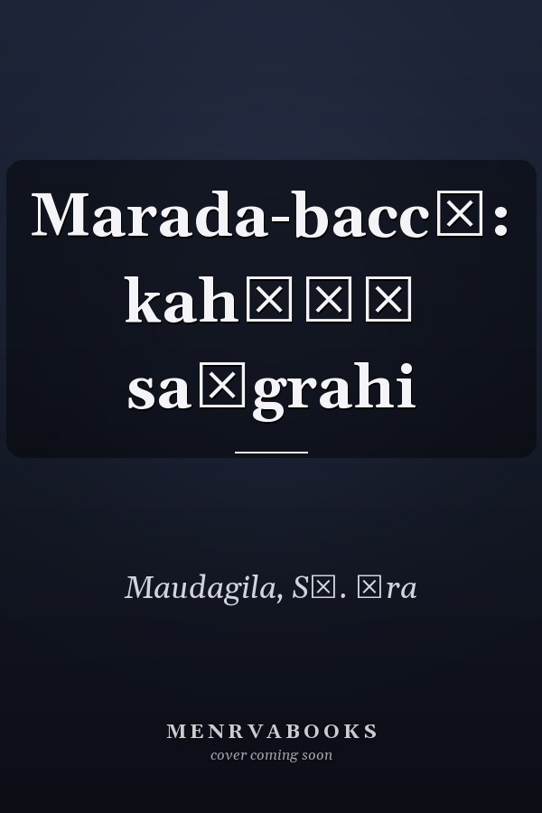 Marada-baccī: kahāṇī saṅgrahi