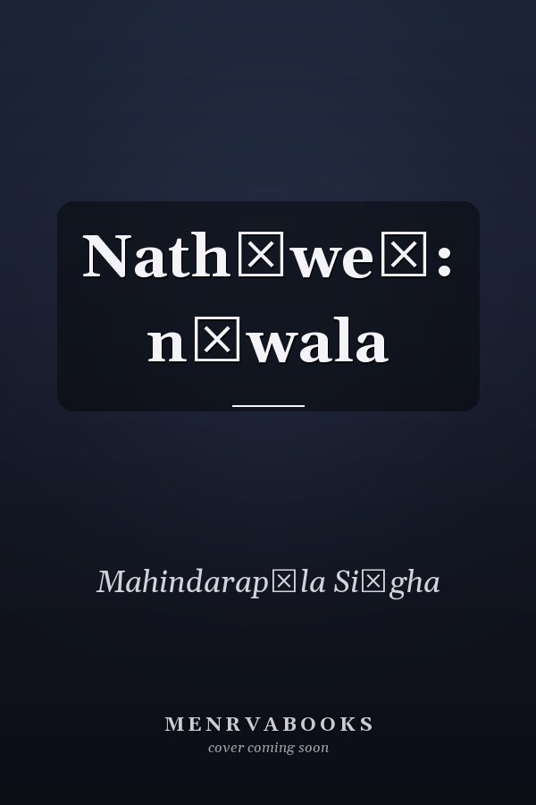 Nathāweṃ: nāwala