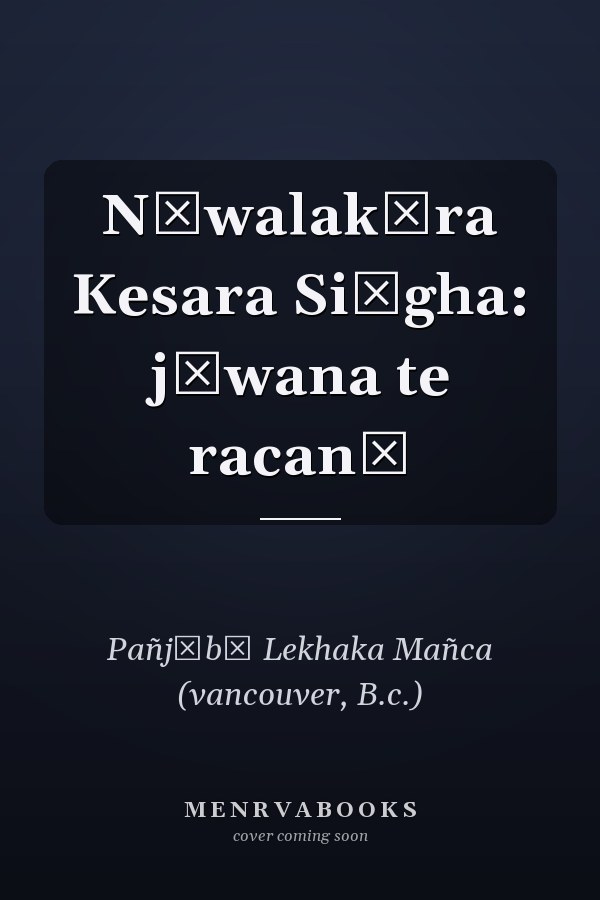 Nāwalakāra Kesara Siṅgha: jīwana te racanā