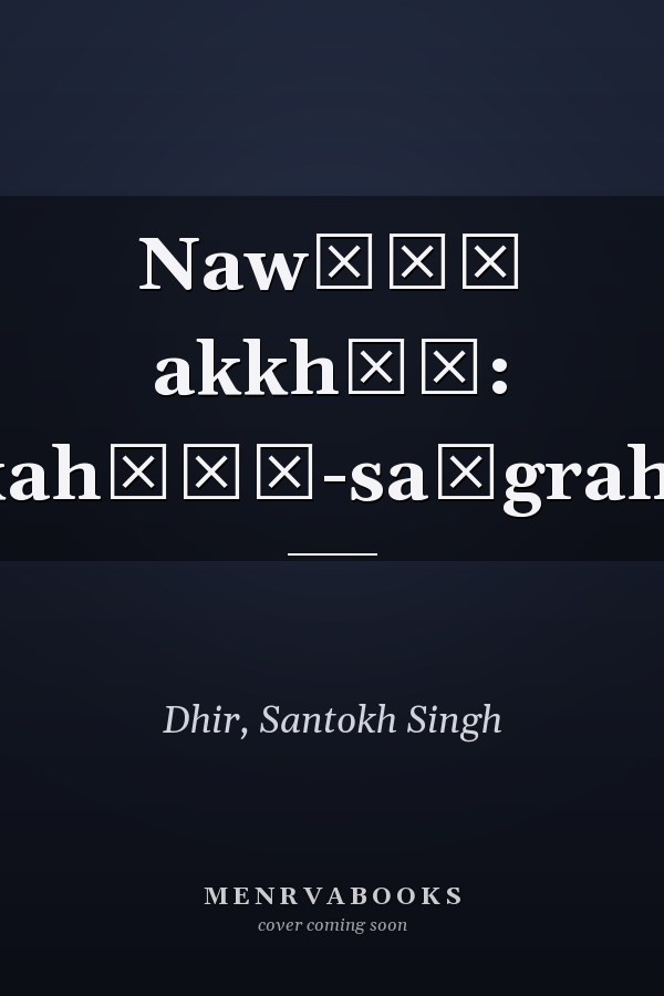 Nawīāṃ akkhāṃ: kahāṇī-saṅgrahi