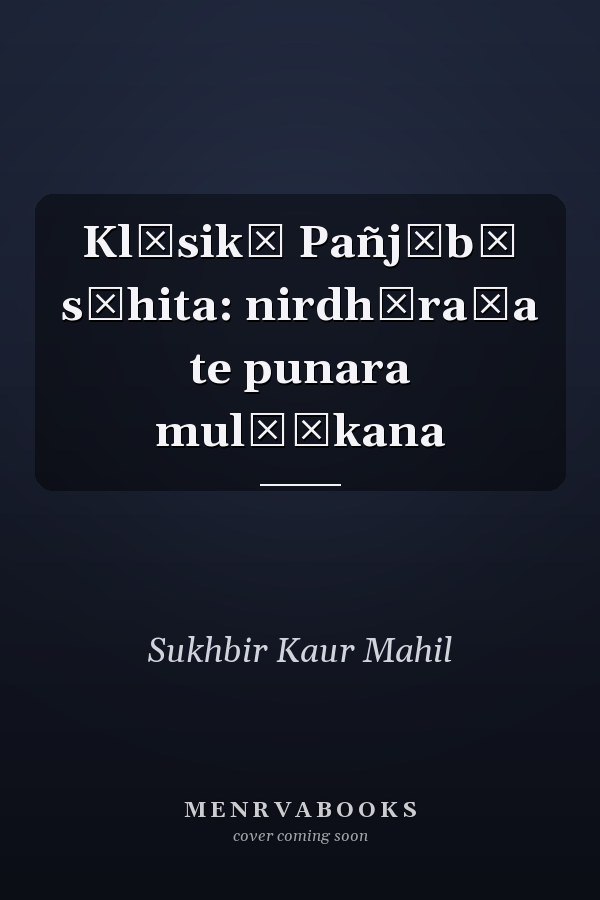 Klāsikī Pañjābī sāhita: nirdhāraṇa te punara mulāṅkana