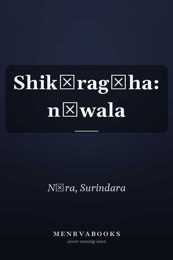 Shikāragāha: nāwala