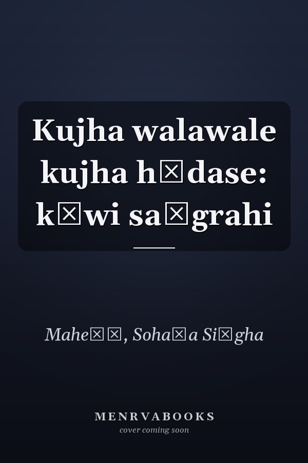 Kujha walawale kujha hādase: kāwi saṅgrahi