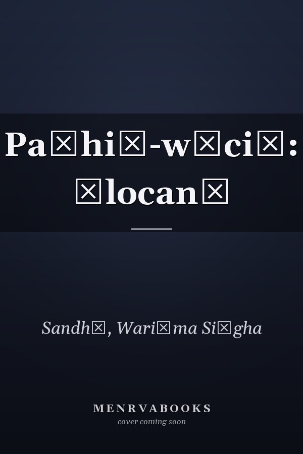 Paṛhiā-wāciā: ālocanā