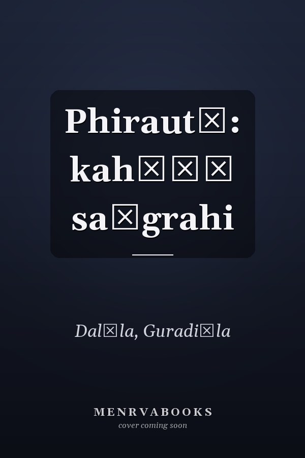 Phirautī: kahāṇī saṅgrahi