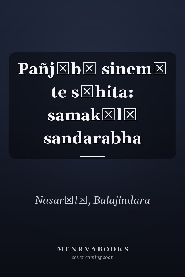 Pañjābī sinemā te sāhita: samakālī sandarabha