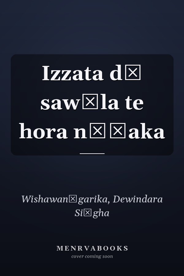 Izzata dā sawāla te hora nāṭaka
