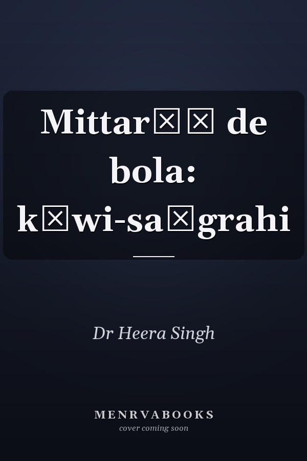Mittarāṃ de bola: kāwi-saṅgrahi