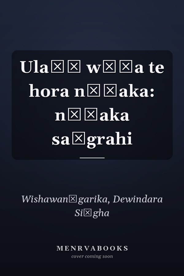 Ulaṭī wāṛa te hora nāṭaka: nāṭaka saṅgrahi