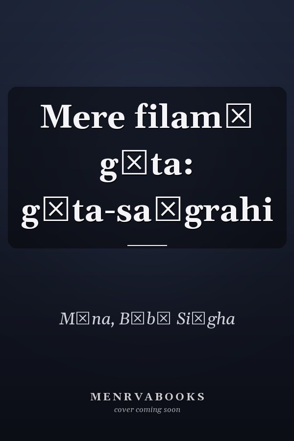 Mere filamī gīta: gīta-saṅgrahi