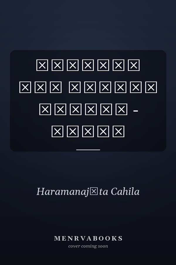 ਜ਼ਿੰਦਗੀ ਨੂੰ ਪੜ੍ਹਦੇ ਪੜ੍ਹਦੇ - ਵਾਰਤਕ