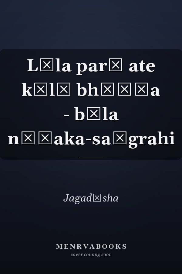 Lāla parī ate kālā bhūṇḍa - bāla nāṭaka-saṅgrahi