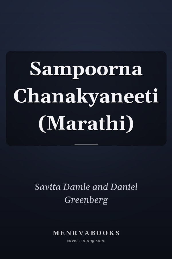 Sampoorna Chanakyaneeti (Marathi)