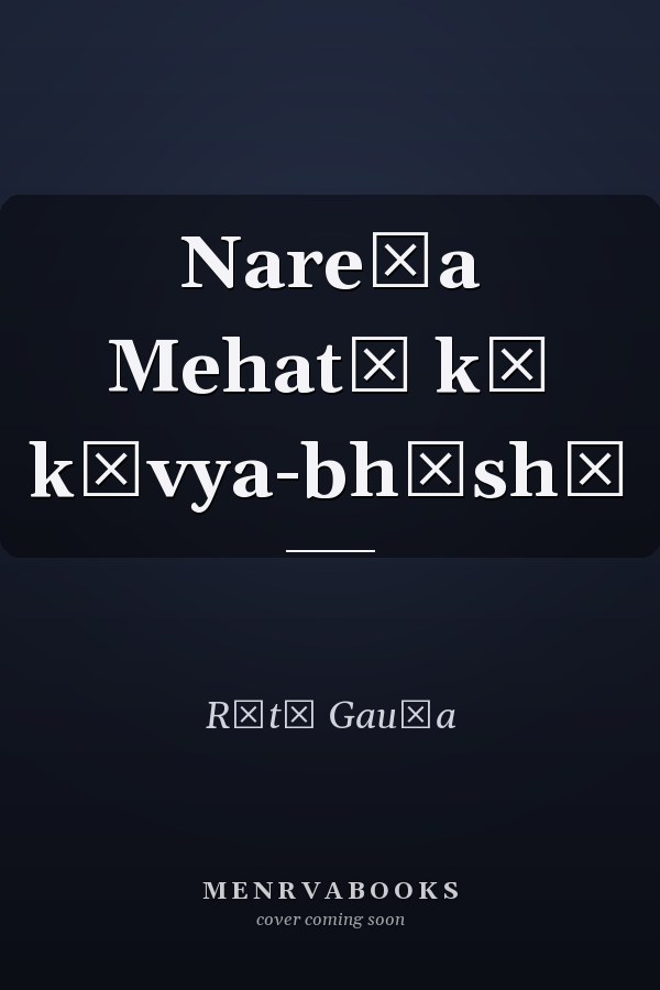 Nareśa Mehatā kī kāvya-bhāshā