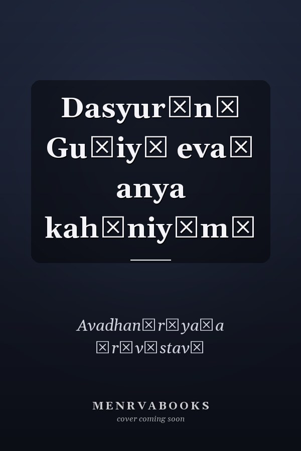 Dasyurānī Guṛiyā evaṃ anya kahāniyām̐