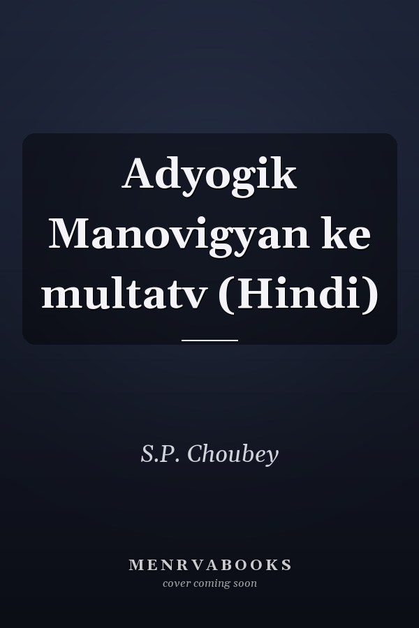 Adyogik Manovigyan ke multatv (Hindi)