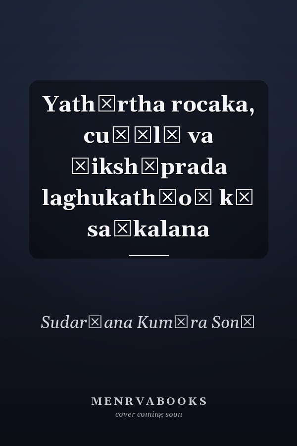 Yathārtha rocaka, cuṭīlī va śikshāprada laghukathāoṃ kā saṅkalana
