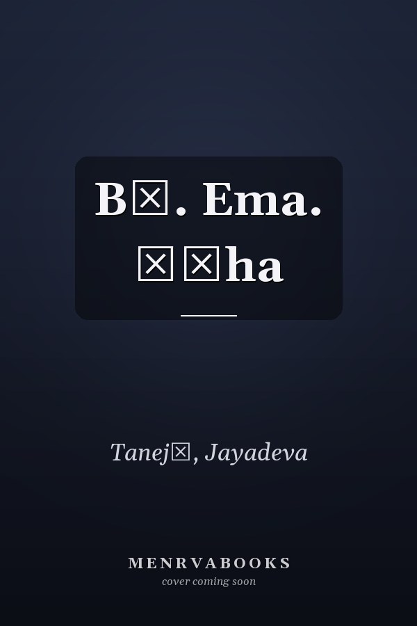 Bī. Ema. Śāha