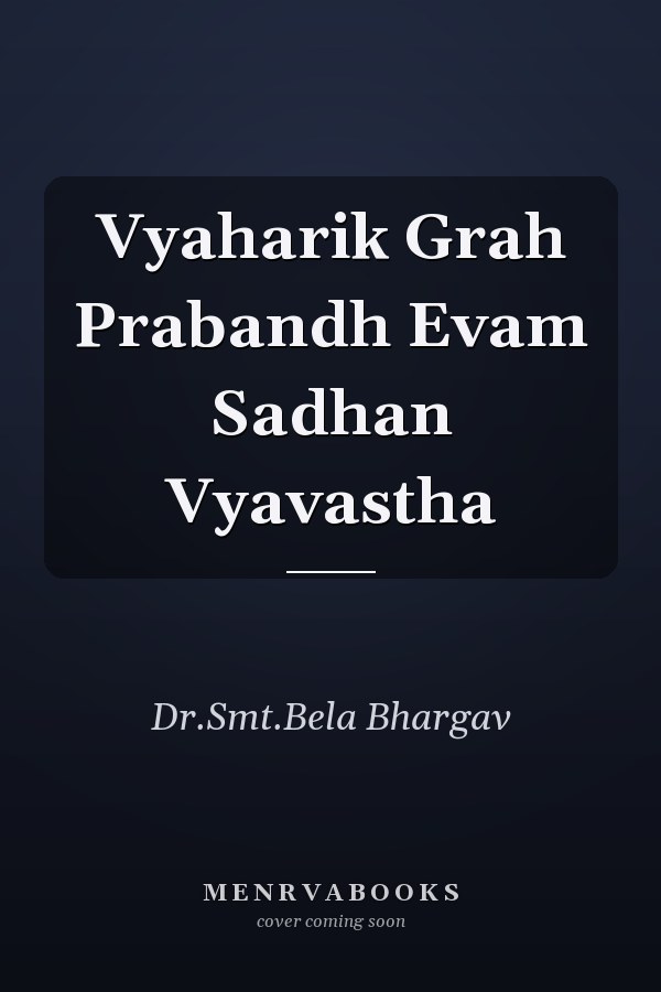 Vyaharik Grah Prabandh Evam Sadhan Vyavastha
