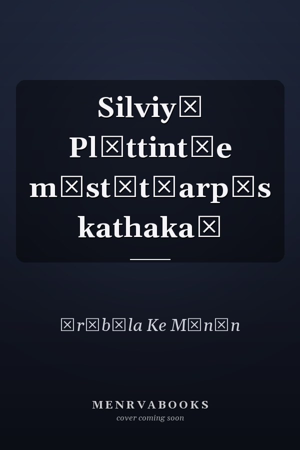 Silviyā Plāttint̲e māst̲t̲arpīs kathakaḷ