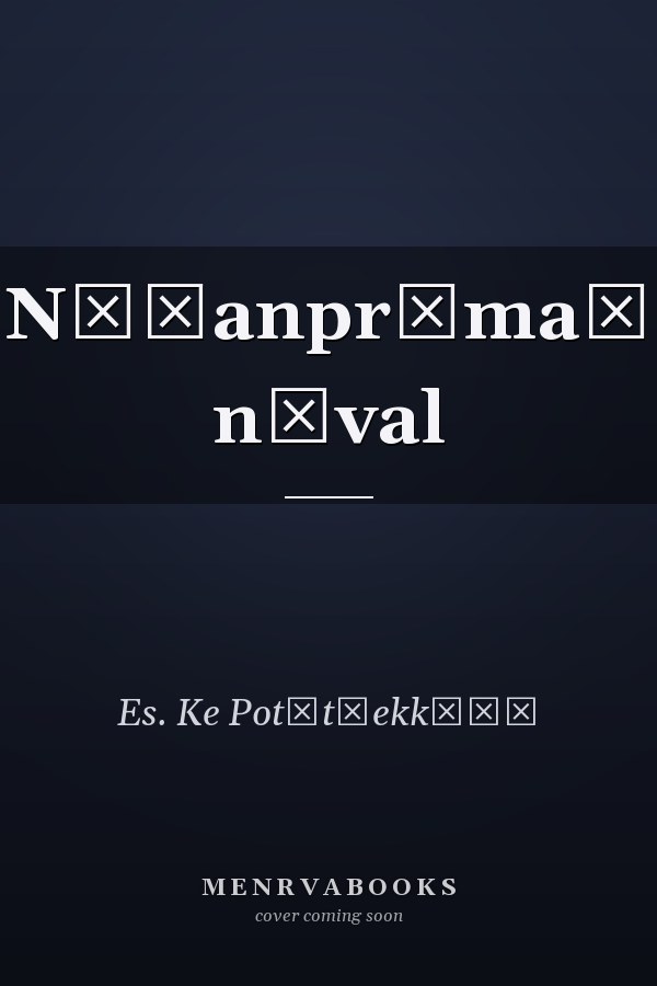 Nāṭanprēmaṃ nōval