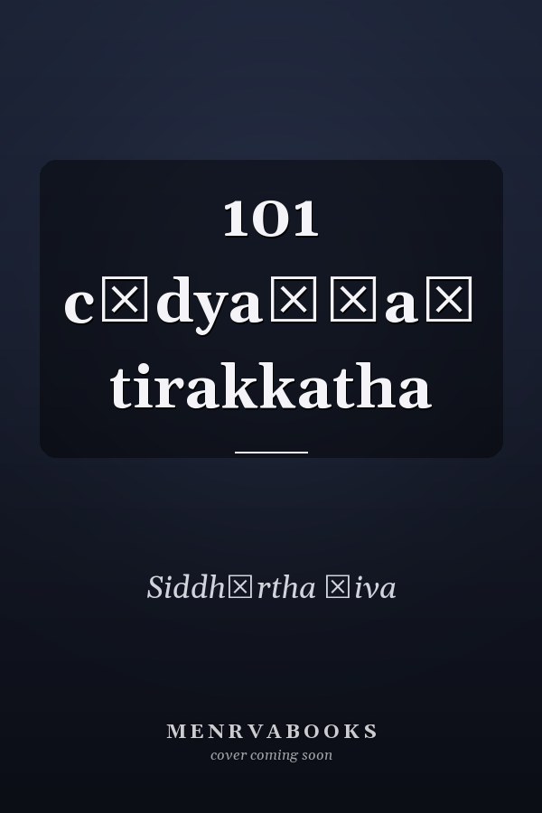 101 cōdyaṅṅaḷ tirakkatha
