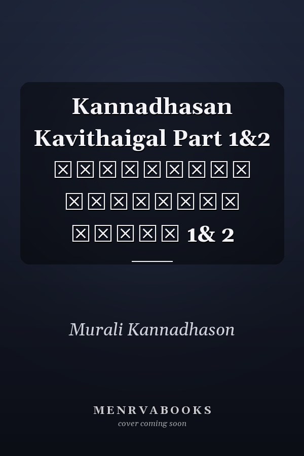 Kannadhasan Kavithaigal Part 1&2 கண்ணதாசன் கவிதைகள் பாகம் 1& 2