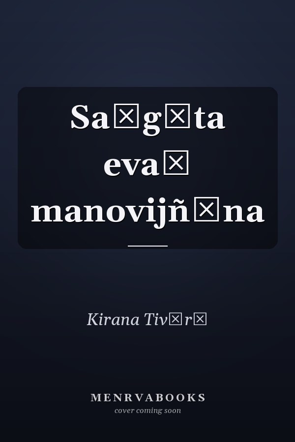 Saṅgīta evaṃ manovijñāna