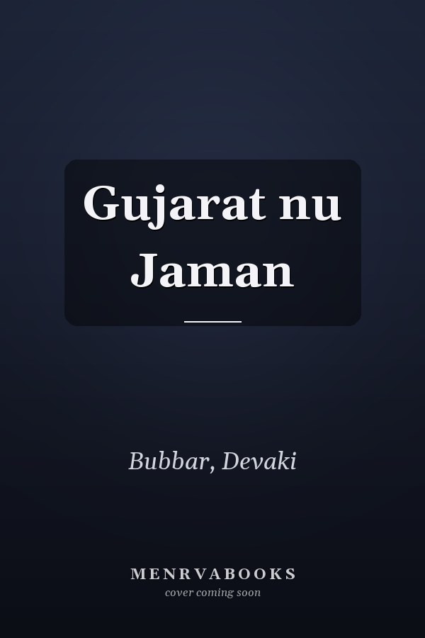 Gujarat nu Jaman