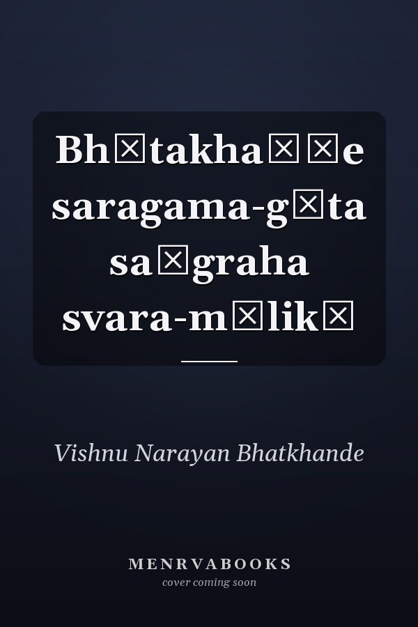 Bhātakhaṇḍe saragama-gīta saṅgraha svara-mālikā