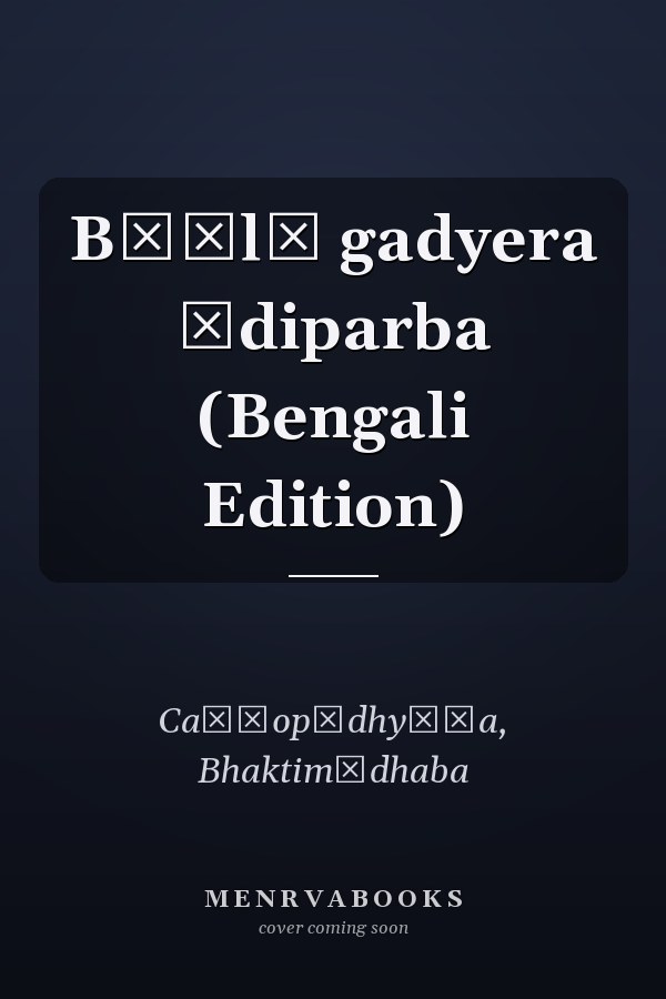 Bāṃlā gadyera ādiparba (Bengali Edition)