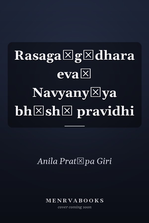 Rasagaṅgādhara evaṃ Navyanyāya bhāshā pravidhi