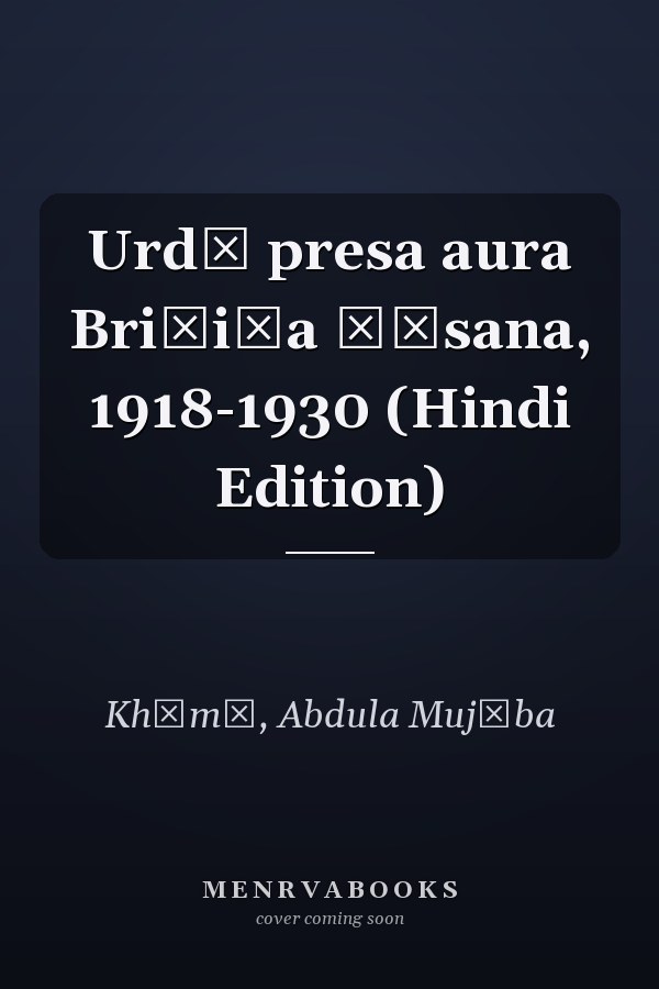 Urdū presa aura Briṭiśa śāsana, 1918-1930 (Hindi Edition)