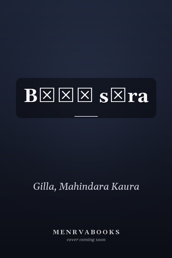 Bāṇī sāra