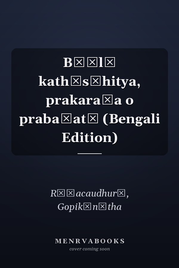 Bāṃlā kathāsāhitya, prakaraṇa o prabaṇatā (Bengali Edition)