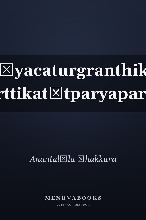 Nyāyacaturgranthikā: Nyāyavārttikatātparyapariśuddhiḥ